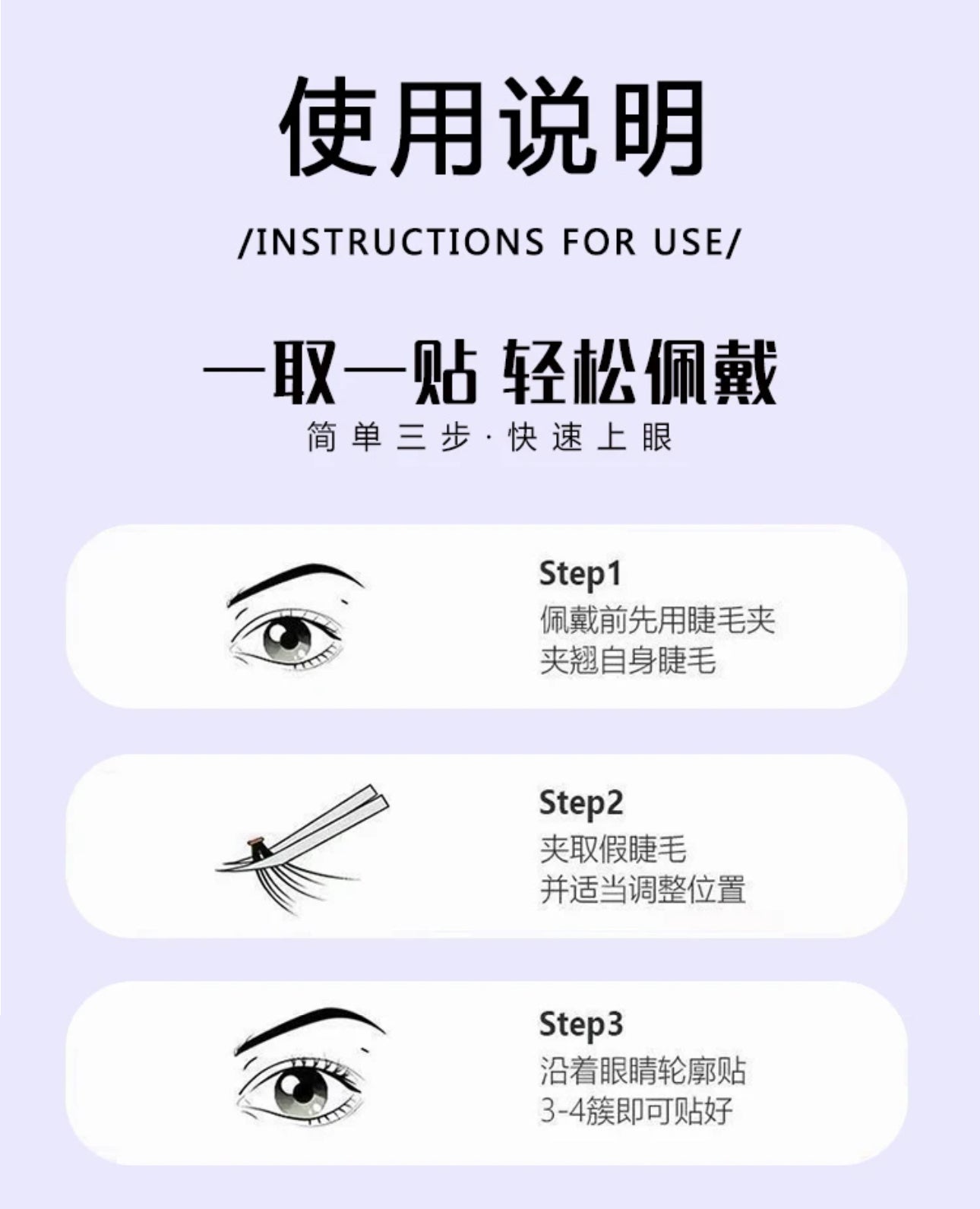 免胶假睫毛 #EY32