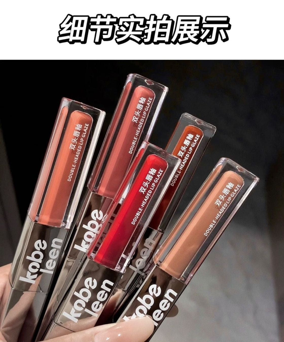 Lip Glaze 双头唇釉 #L55