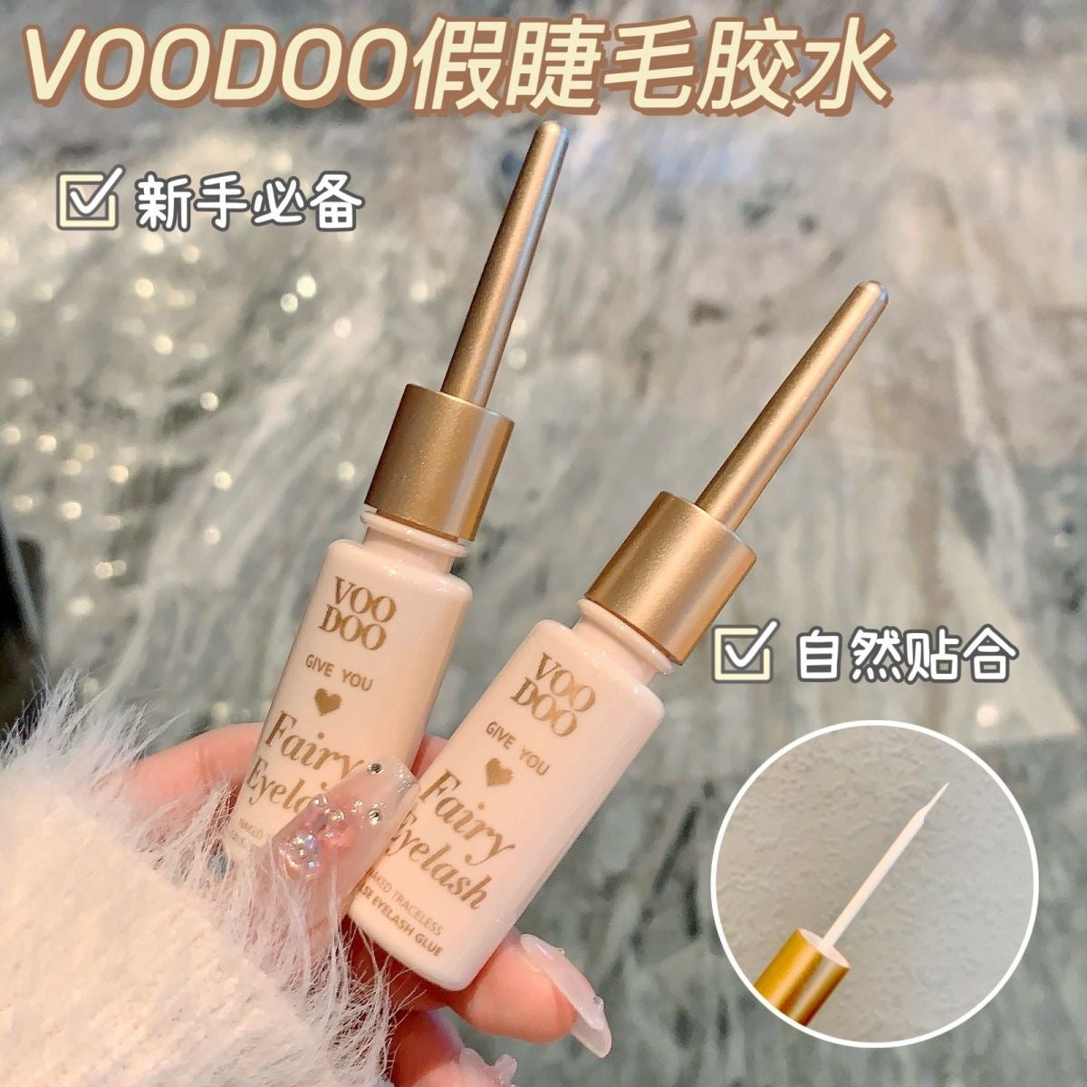 VOODOO假睫毛胶水 #L54